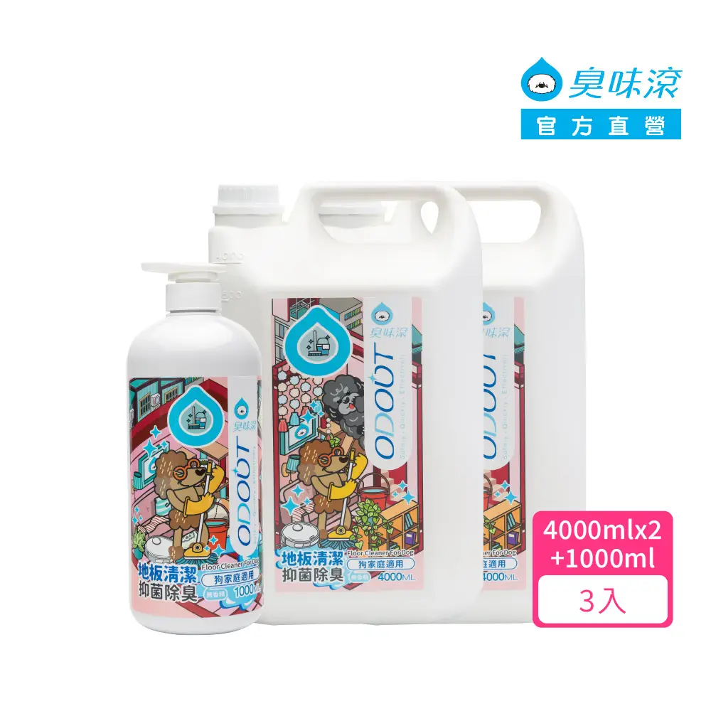 【ODOUT 臭味滾】地板清潔淨味旗艦組-狗家庭（地板清潔劑 4000ml× 2 + 1000ml× 1）