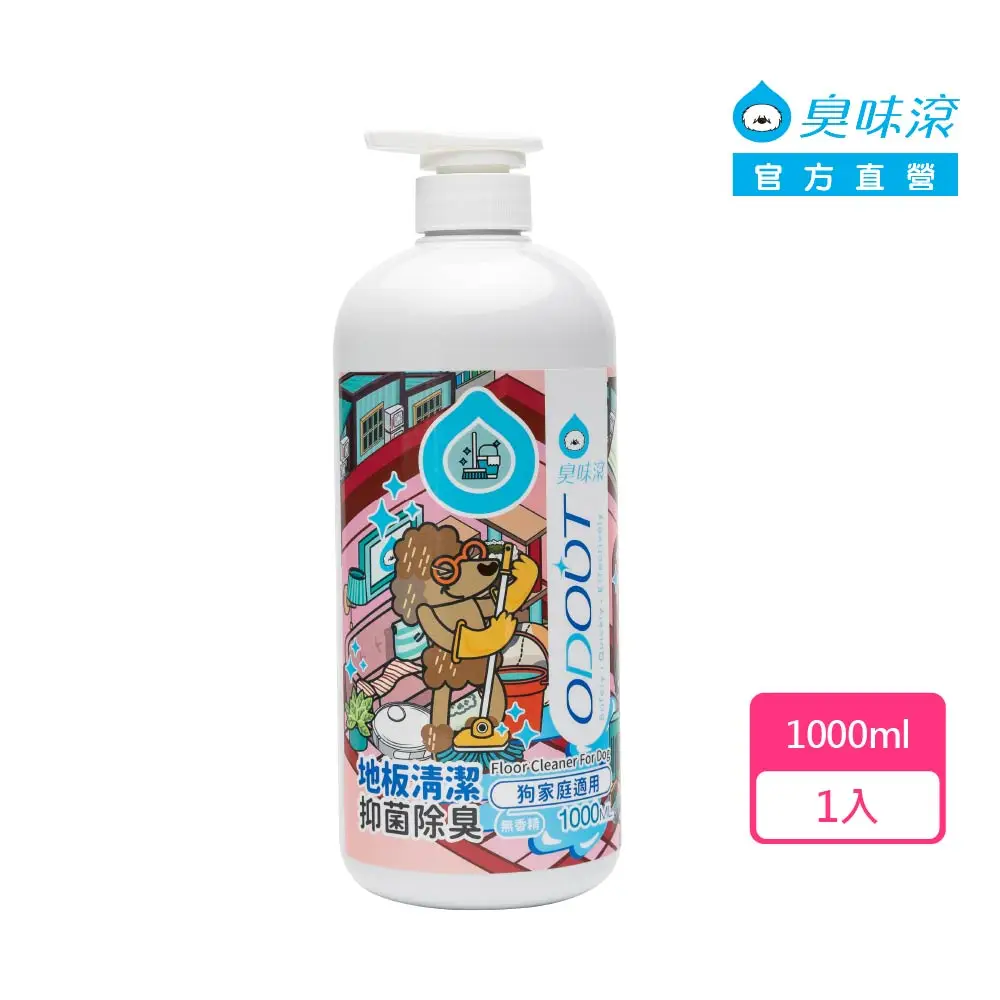 【ODOUT 臭味滾】地板清潔劑1000ml-狗家庭適用(抑菌除臭/去汙防霉/無香精/掃地機器人適用)