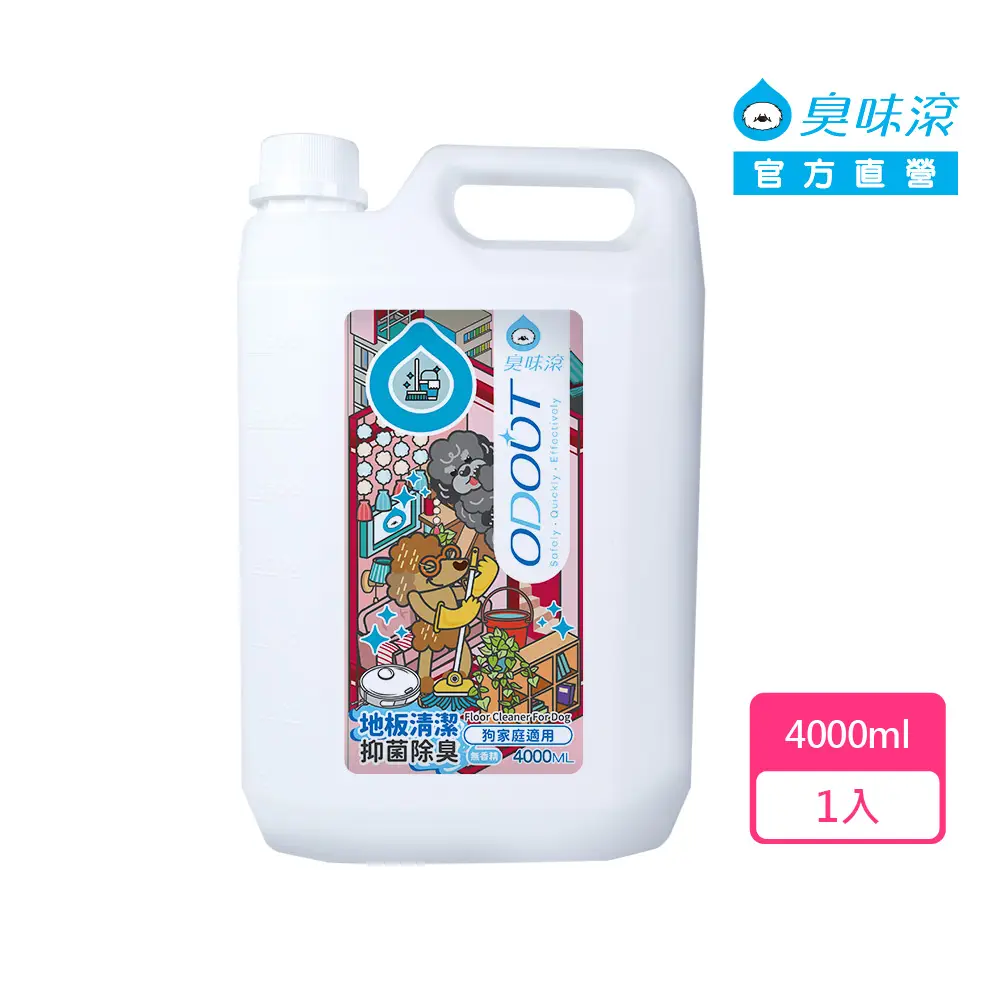 【ODOUT 臭味滾】地板清潔劑4000ml-狗家庭適用(抑菌除臭/去汙防霉/無香精/掃地機器人適用)