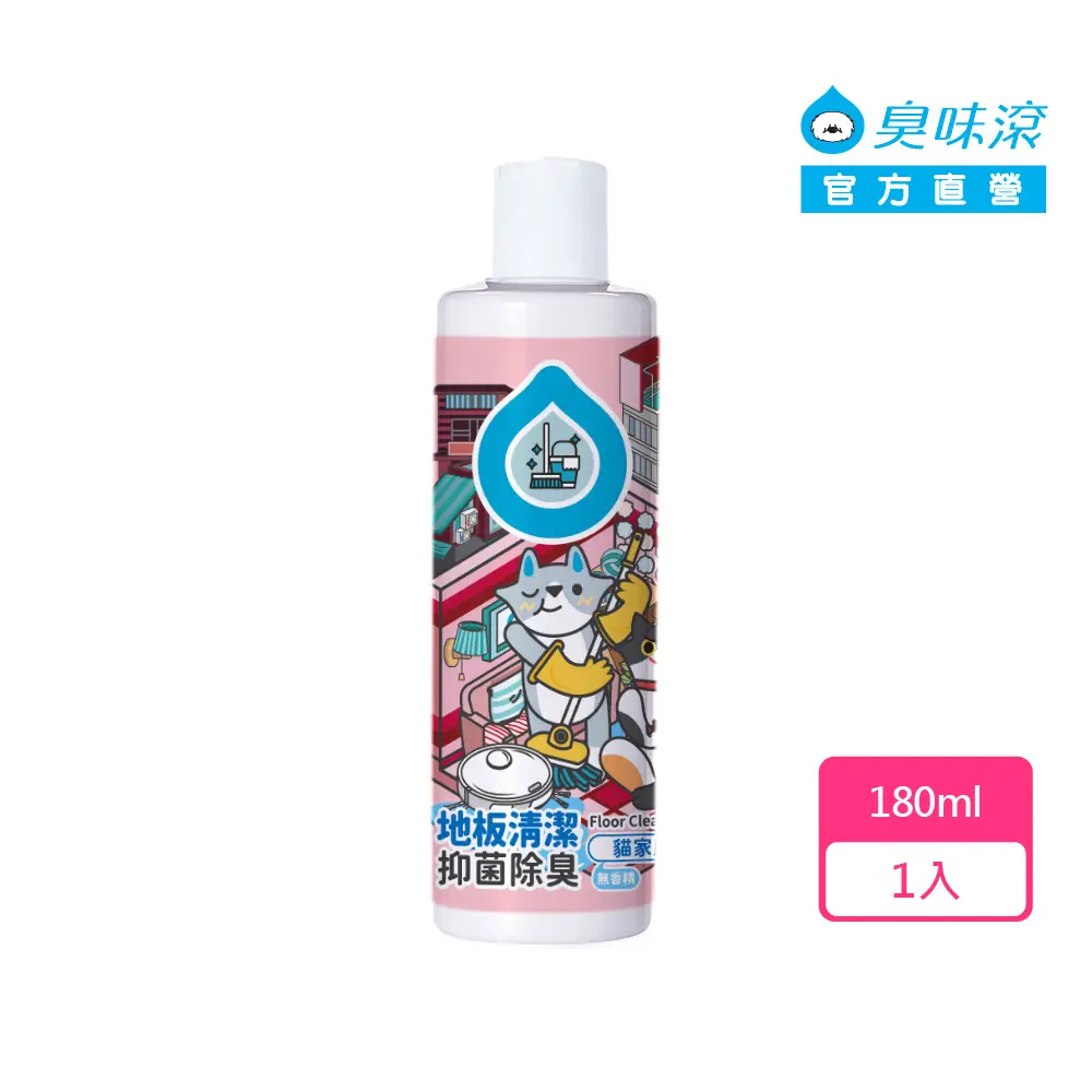 【ODOUT 臭味滾】地板清潔劑180ml-貓家庭適用(抑菌除臭/去汙防霉/無香精/掃地機器人適用)